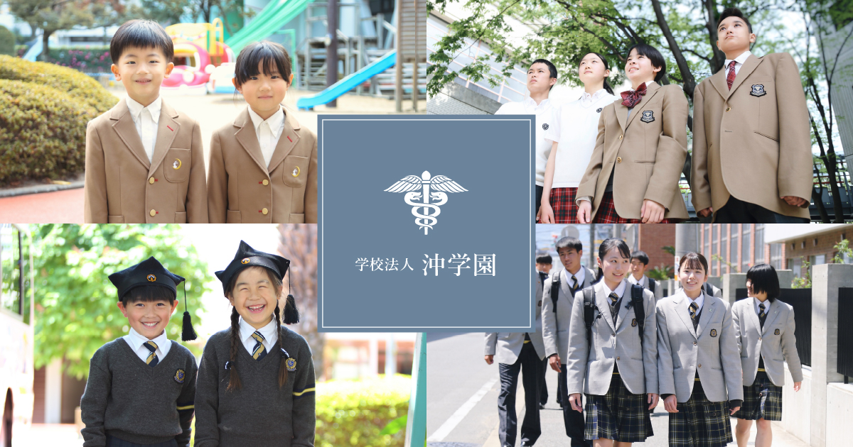 学校法人沖学園 | 学校法人沖学園
